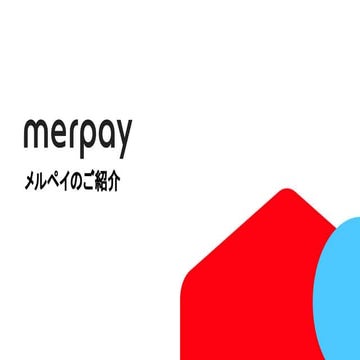 Merpay service guide 2020