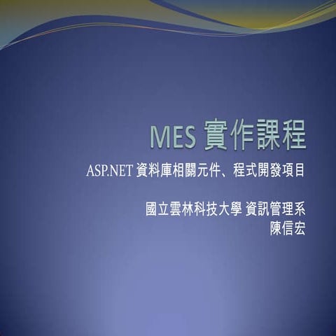 Mes 實作 第三週