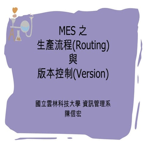 Mes 概論 第六周