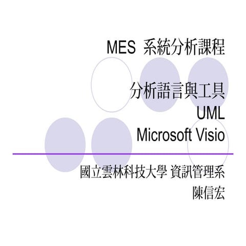 Mes 分析 第二週