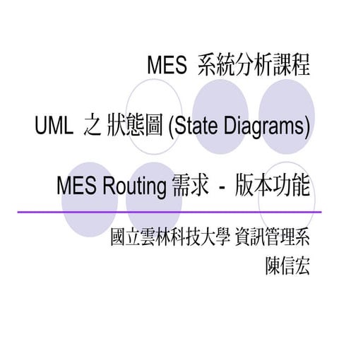Mes 分析 第三週