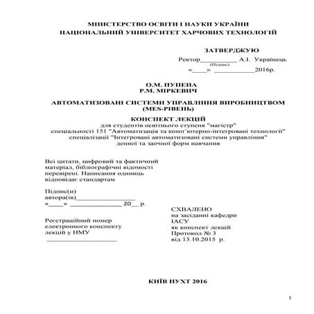 Mes конспект