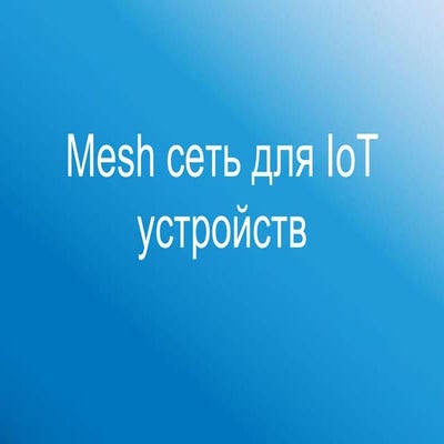 Mesh radio network