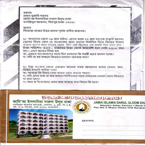 Mess meal with bankers fotwa.pdf