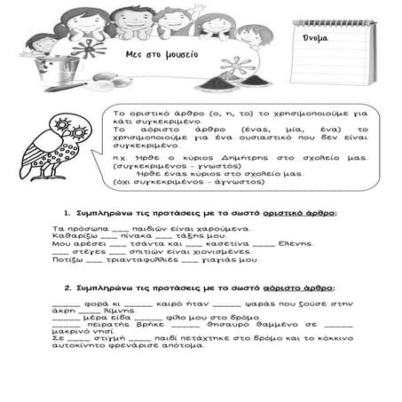 Μες στο μουσείο