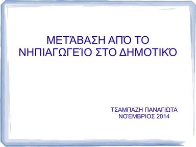 ΜΕΤΑΒΑΣΗ