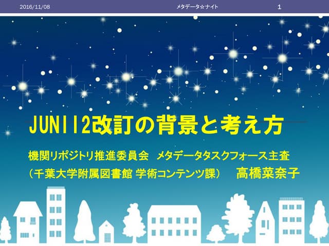 Metadata_Night20161108