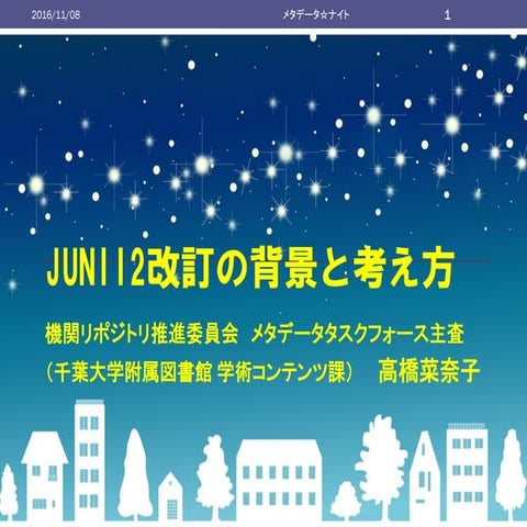 Metadata_Night20161108