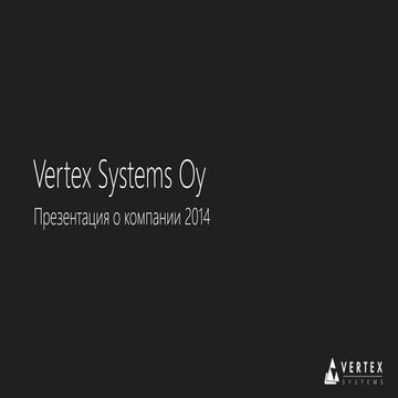Презентация компании 2014