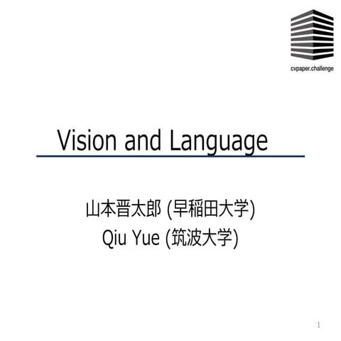 メタスタディ (Vision and Language)