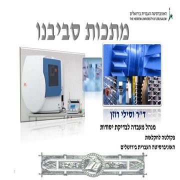 Metals around us (Hebrew)