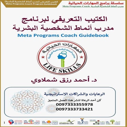 مدرب أنماط الشخصية البشرية