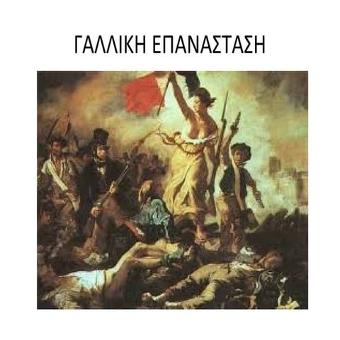 Γαλλική Επανάσταση Κεφάλαιο 4