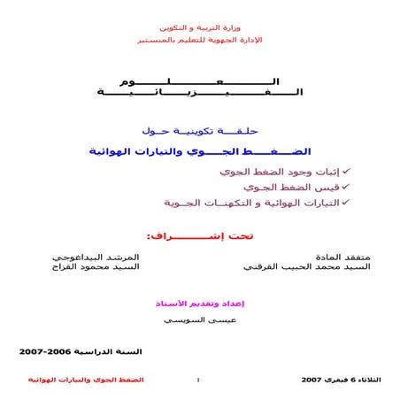 الضغط الجوي