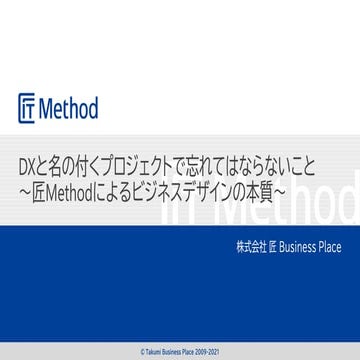 DXと名の付くプロジェクトで忘れてはならないこと