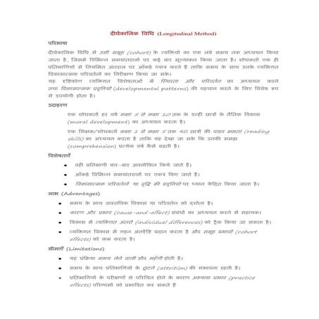 Methods LONGITUDINAL AND CROSS SECTIONAL HINDI.pdf