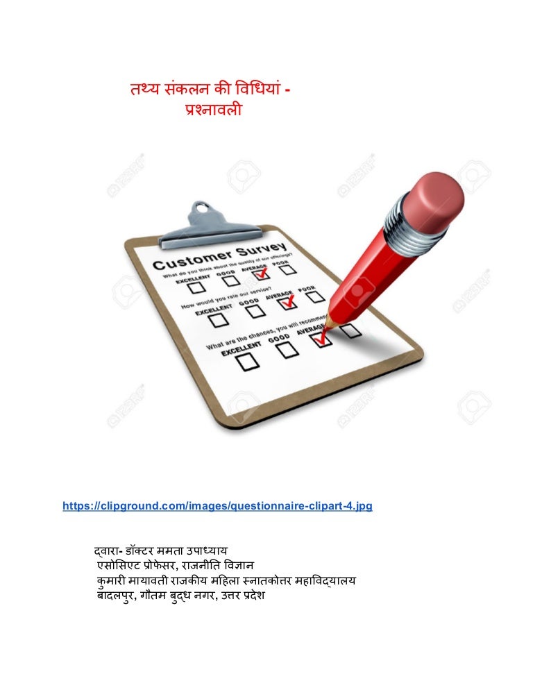 Method s of primary data collection questionnaire