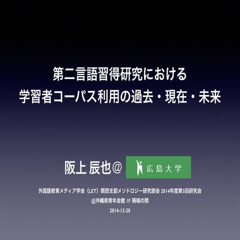 MethokenOkinawa_Sakaue_LearnerCorpus