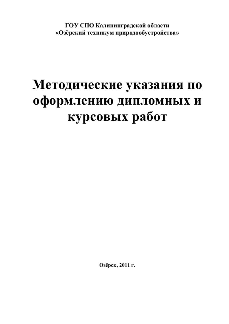 Названия глав курсовой работы. Методические рекомендации по оформлению курсовых работ. Что такое методичка по курсовой. Название главы в курсовой работе оформление. Методические рекомендации по оформлению курсовых работ.