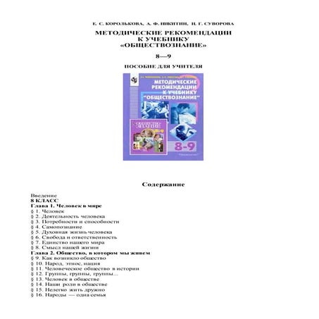 Metodicheskie Rekomendatsii K_ucheb_obschestvoznanie_8.