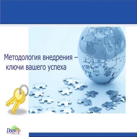 Методология ведения проектов