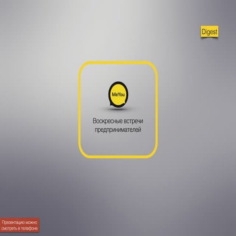 Meyou stepan danilov 15 фев