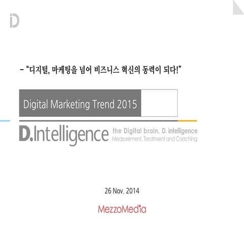 [Mezzomedia] 메조미디어 디지털마케팅 컨퍼런스 2015