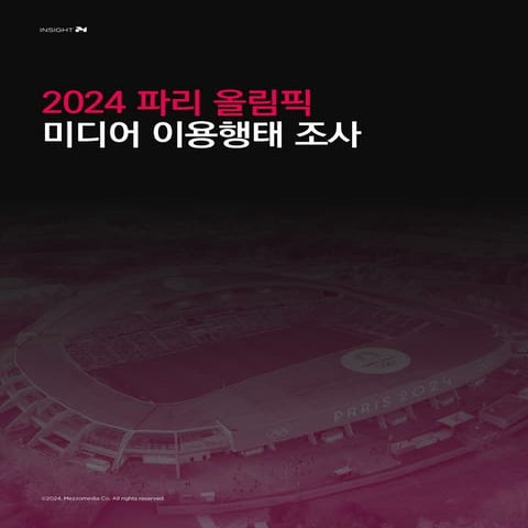 메조미디어 MezzoMedia_2024 파리올림픽 미디어 이용 행태 조사, paris olympics survey