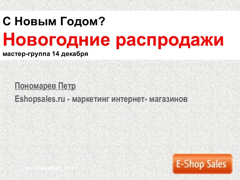 Новогодние Скидки Интернет Магазин