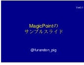 MagicPointのスライドをPDFに変換したサンプル