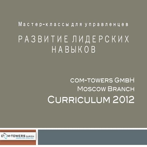 Mgt Curr 2012 Ru Com Towers