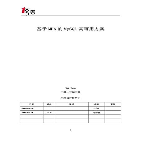 基于MHA的MySQL高可用方案