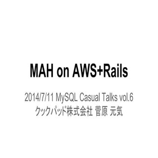 MHA on AWS+Rails