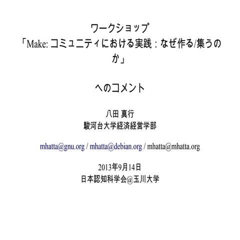 Comment for the JCSS workshop in Sep. 14. 2013