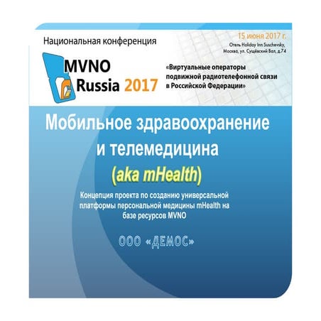 M health mvno   2017