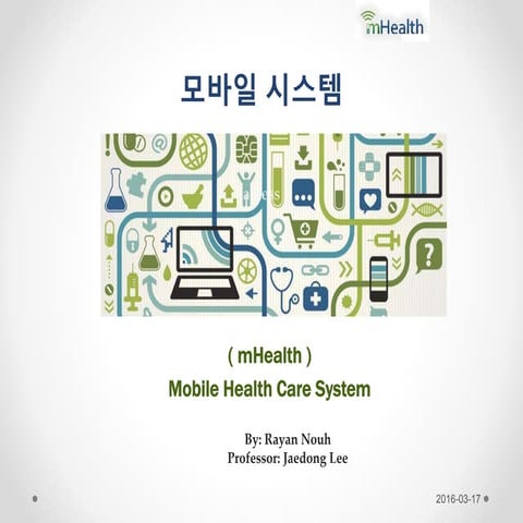 M health ppt 모바일 시스템