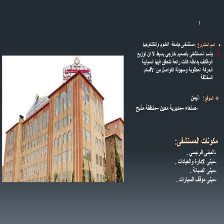 MH_Hospital_Case_Study_for_architect.pptx