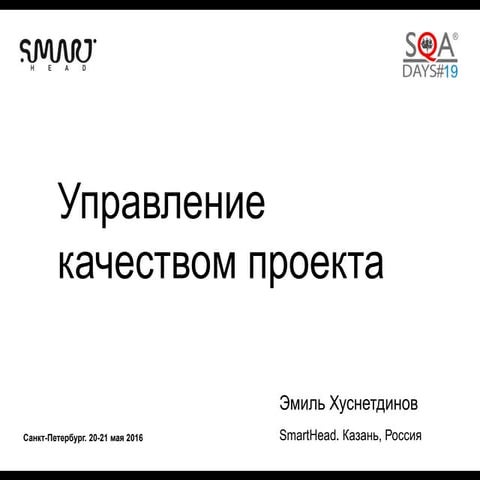 Управление качеством проекта