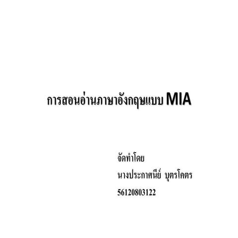 การสอนอ่านภาษาอังกฤษแบบ Mia