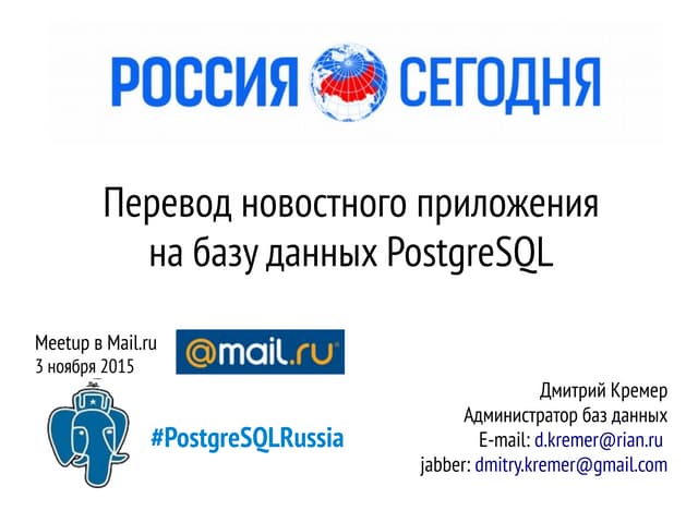 Перевод новостного приложения на БД PostgreSQL