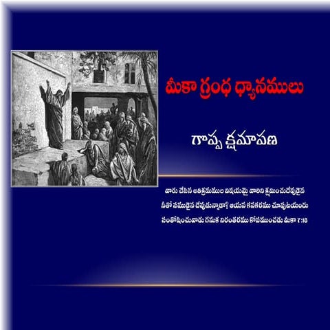 మీకా గ్రంథ ధ్యానములు | PPT