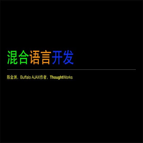 Michael Chen   Mix Language Development