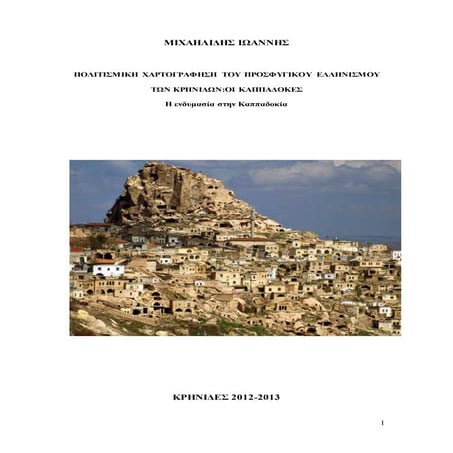 Η ενδυμασία στην Καππαδοκία