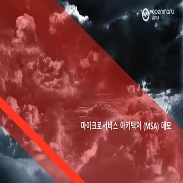 마이크로서비스 아키텍처 (MSA) 데모