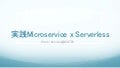 Microservices serverless jawsug