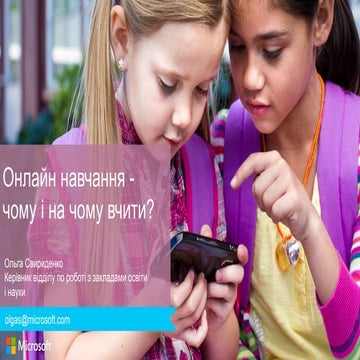 презентація ольга свириденко Microsoft