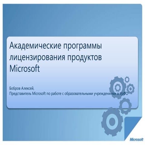 Лицензирование Microsoft для школ   2016 (базовая)