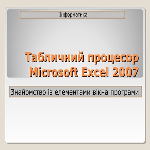 Microsoft excel-2007