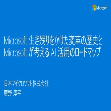 Microsoft digital transformation and ai 20181126