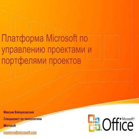 Обзор решений Microsoft по EPM